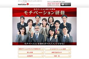 （株）JTBモチベーションズ 様 モチベーション研修　新規ランディングページ制作