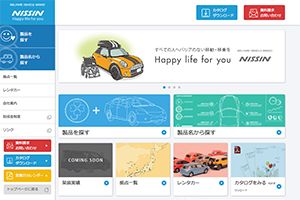 （株）ミクニ 様 ニッシン自動車　サイトリニューアル