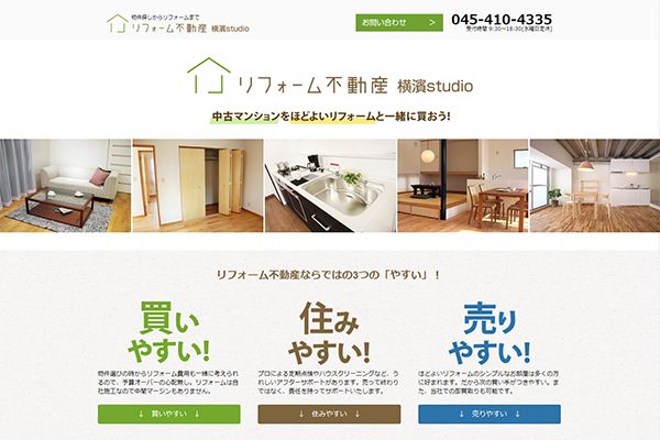 サンズリアルティ（株） 様 リフォーム不動産　ランディングページ