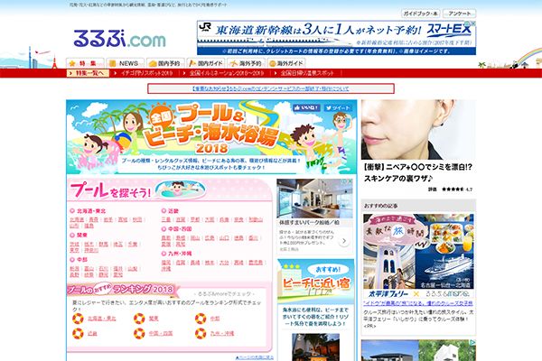 （株）JTBパブリッシング 様 るるぶ北海道新幹線特集　新規ページ制作