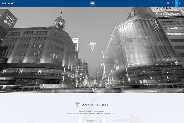 （株）スクリュー 様 サイトリニューアル　（日本語・英語）