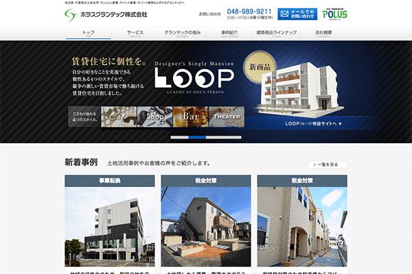 ポラスグランテック（株） 様 コーポレートサイト制作