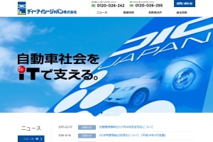 ディーアイシージャパン（株） 様 