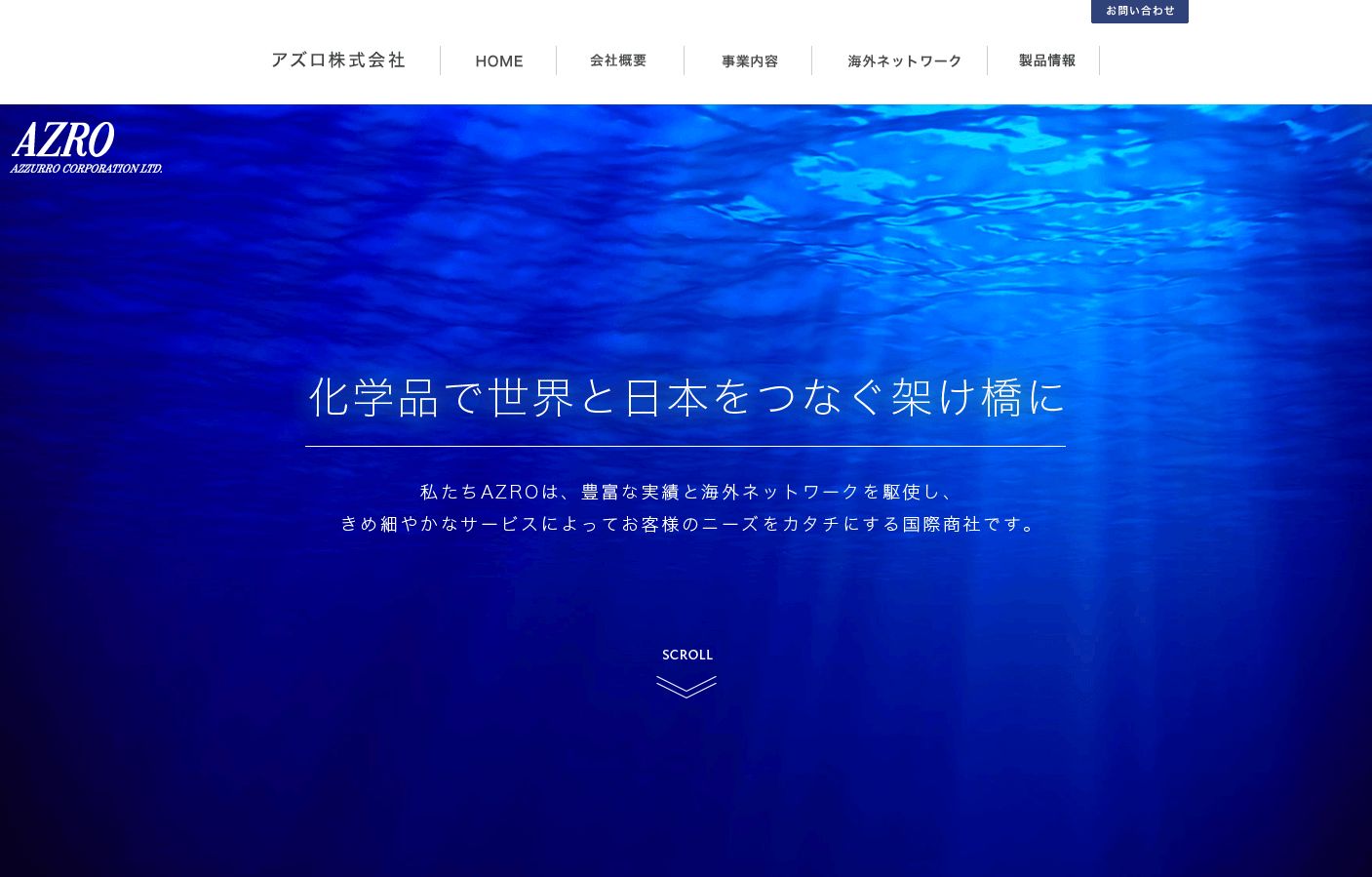 アズロ（株） 様 アズロ（株）様　コーポレートサイト一時的改修