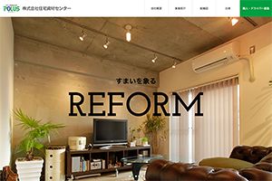 （株）住宅資材センター 様 コーポレートサイト新規作成