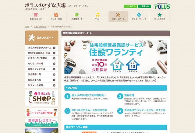 住宅品質保証（株） 様 