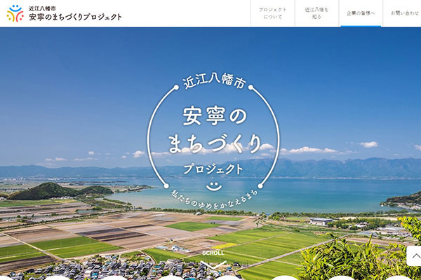 一般社団法人RCF 様 近江八幡移住　サイトリニューアル