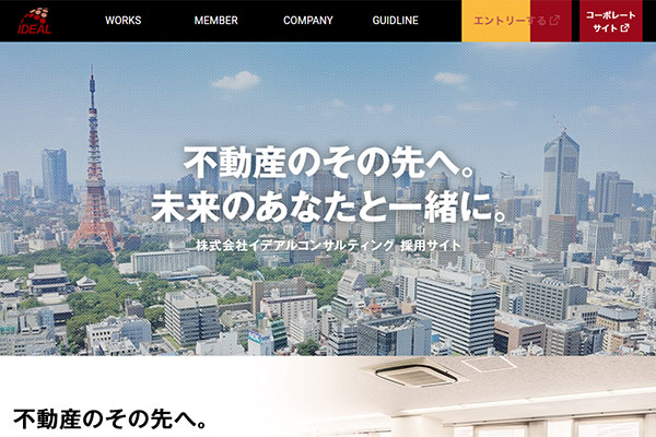 （株）イデアルコンサルティング 様 