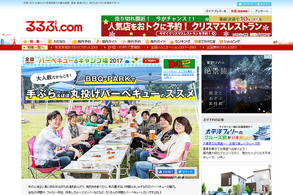 （株）JTBパブリッシング 様 るるぶBBQコラム2017　新規ページ制作