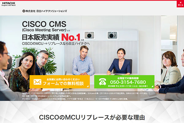 日立ハイテクソリューションズ 様 テレビ会議CISCO　新規ランディングページ制作