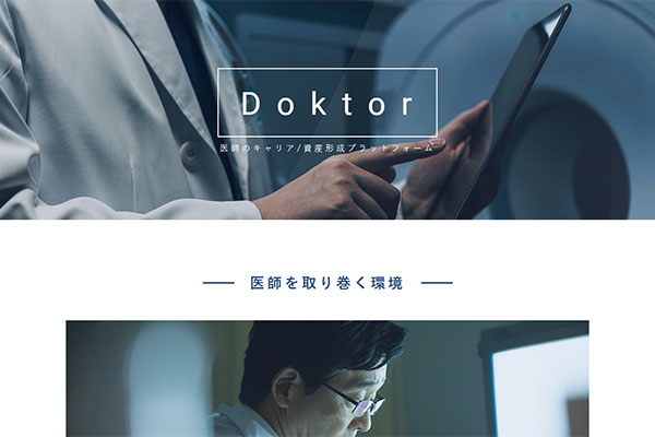 （株）Doktor 様 新規ランディングページサイト制作