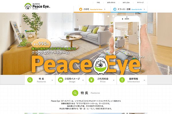 （株）アイテム 様 Peace Eye　新規サイト制作