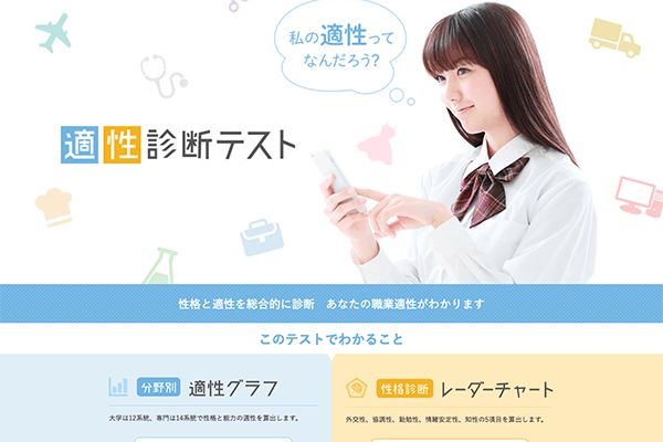 （株）栄美通信 様 進学診断ツール　サイトリニューアル