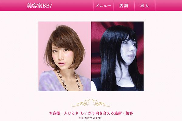 （株）ハイアット 様 美容室BB7　新規サイト制作