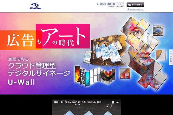 （株）ミントウェーブ 様 ソリューションページ制作
