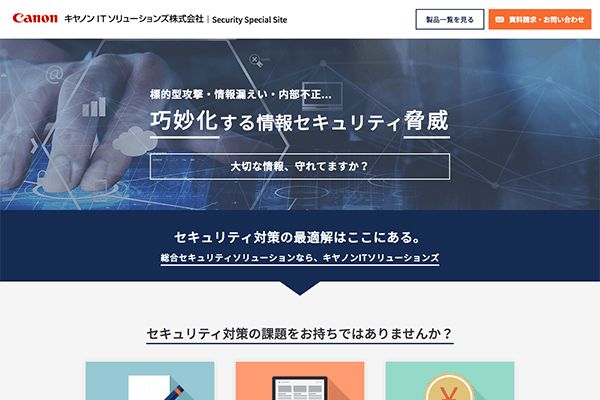 （株）プレシジョンマーケティング 様 キャノンITソリューションズ様　新規ランディングページ制作