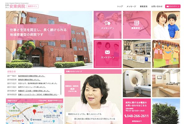 ライズコンサルティング(株)ライズ税理士事務所 様 安東病院様　新規採用サイト制作
