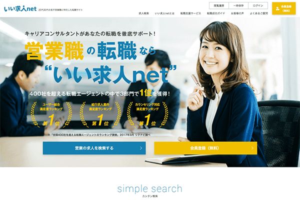 （株）hape 様 いい求人net　サイトリニューアル
