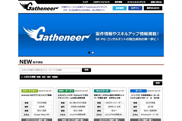 （株）ゼロ 様 Gatheneer(ギャザニア)　新規サイト制作