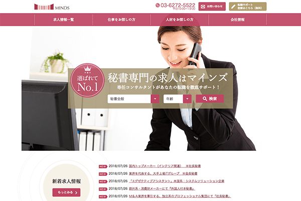 （株）マインズ 様 マインズ様サイトリニューアル