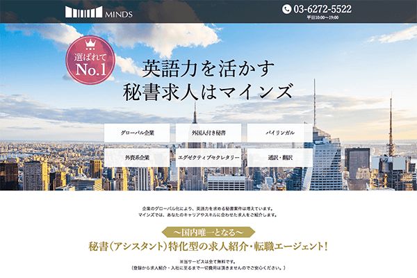 （株）マインズ 様 ランディングページ制作