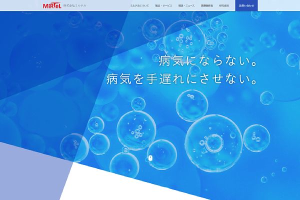 （株）ミルテル 様 サイトリニューアル