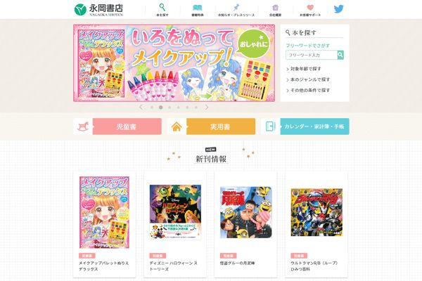 （株）永岡書店 様 コーポレートサイトリニューアル