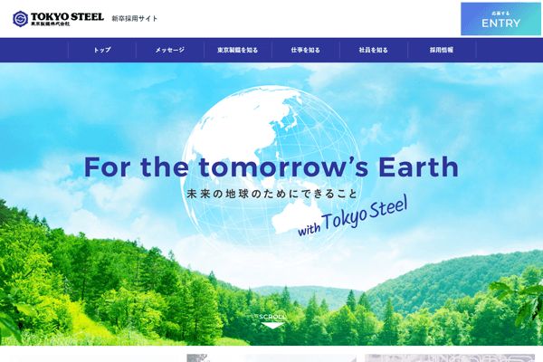 東京製鐵（株） 様 新規採用サイト制作