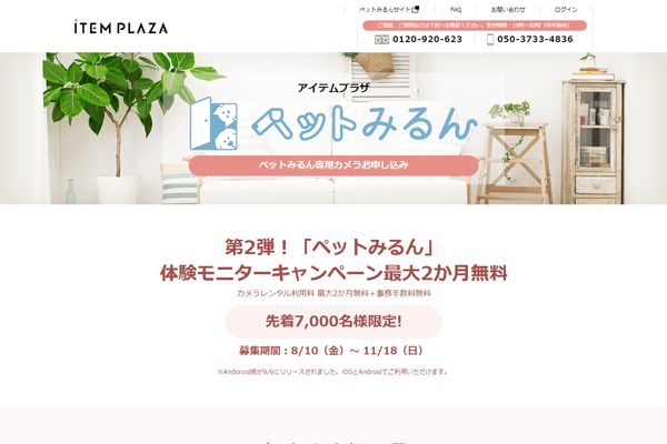 （株）アイテム 様 ペットみるん　新規ランディングページ制作