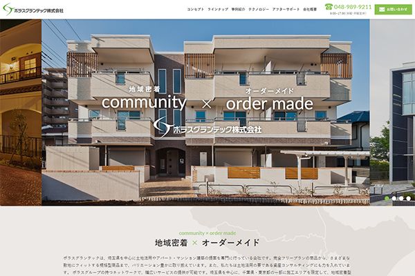 ポラスグランテック（株） 様 コーポレートサイトリニューアル