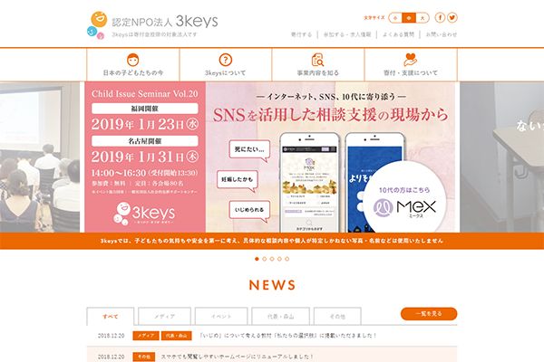 3Keys 様 Webサイトリニューアル