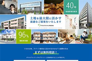 ポラスグランテック（株） 様 ランディングページ　