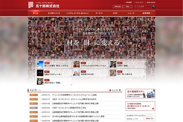 （株）アイ・コミュニケーションズ 様 五十鈴株式会社様　多言語ページ制作