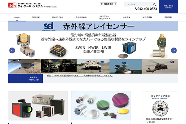 （株）アイ・アール・システム 様 コーポレートサイトリニューアル