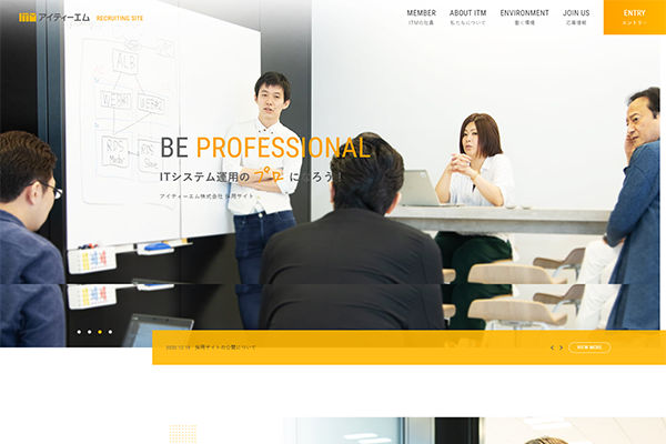 アイティーエム（株） 様 採用サイトリニューアル