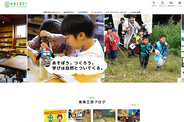 （株）アソビズム 様 サイトリニューアル
