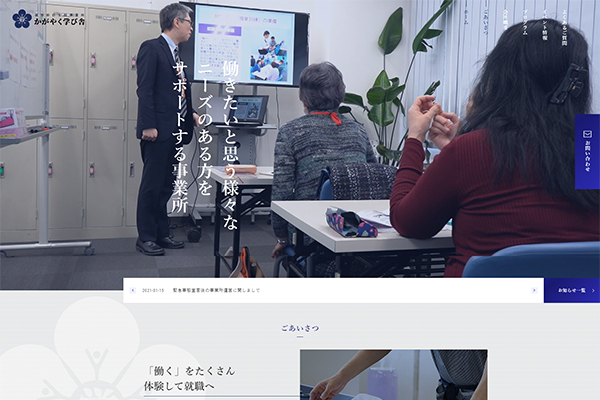 野口（株） 様 「かがやく学び舎」サイトリニューアル
