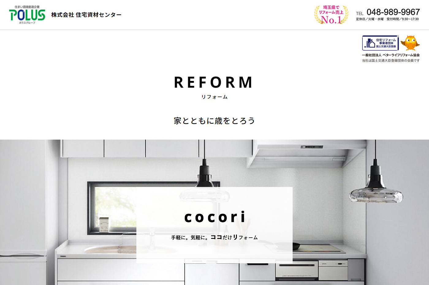 （株）住宅資材センター 様 REFORM ブランドサイト新規制作