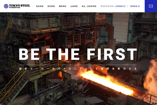 東京製鐵（株） 様 東京製鐵様サイトリニューアル