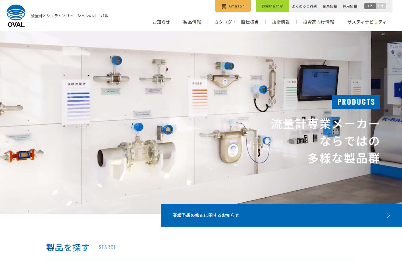 （株）オーバル 様 コーポレートサイトリニューアル