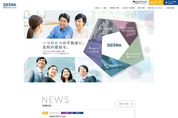 生和コーポレーション（株） 様 生和ソリューションサイトリニューアル
