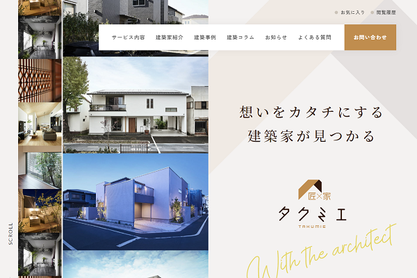 クラシタス（株） 様 建築家マッチングサイト「タクミエ」新規制作
