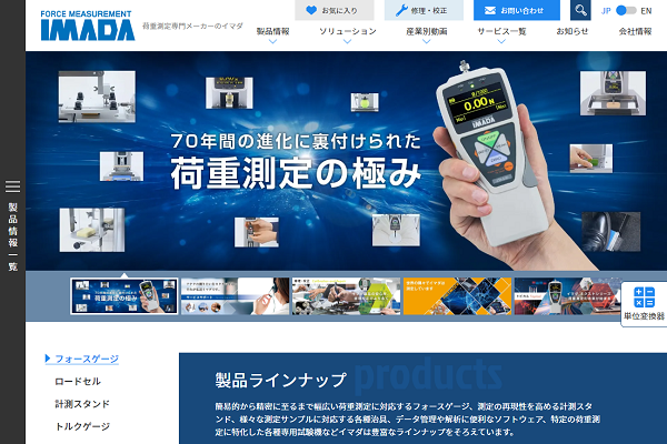 （株）イマダ 様 製品サイトリニューアル