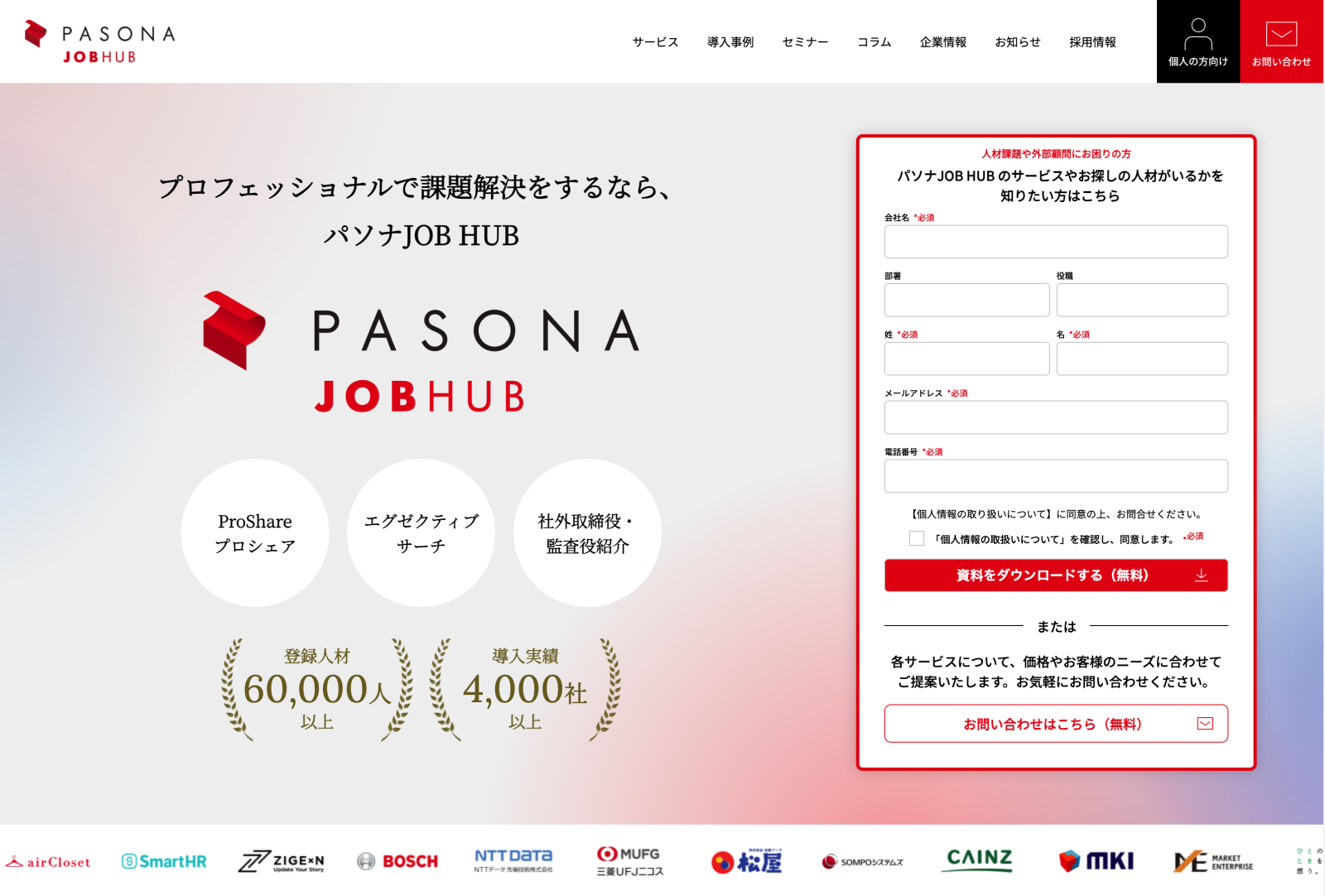 （株）パソナJOB HUB 様 パソナJOBHUB様サイトリニューアル