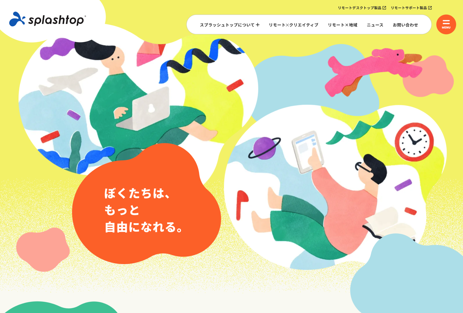 スプラッシュトップ（株） 様 コーポレートサイト制作