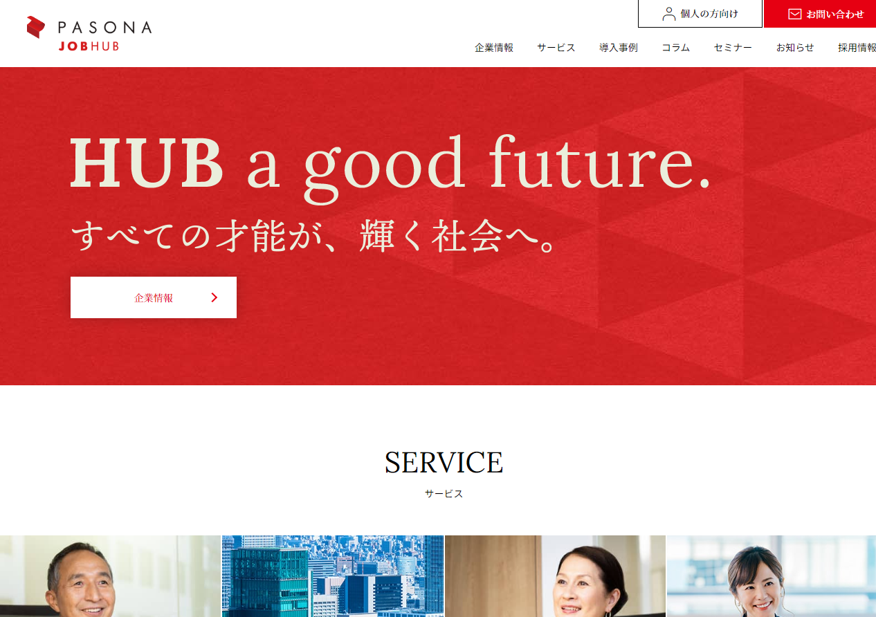 （株）パソナJOB HUB 様 パソナJOBHUB様サイトリニューアル
