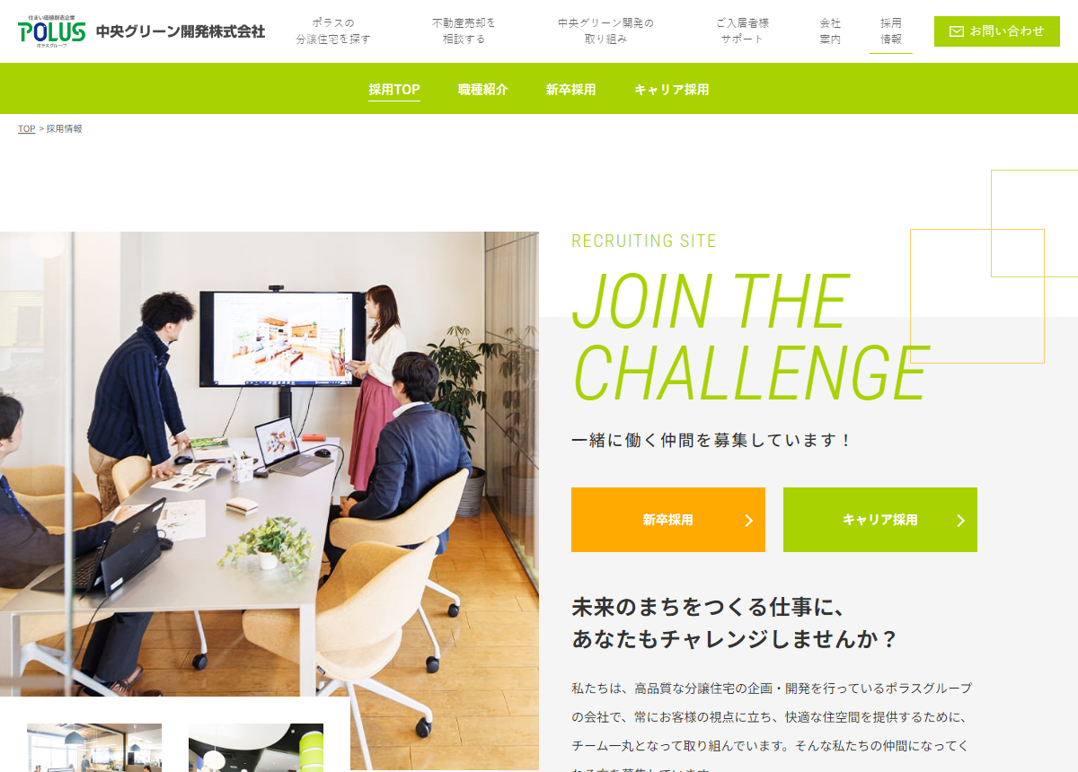 中央グリーン開発（株） 様 採用サイト制作