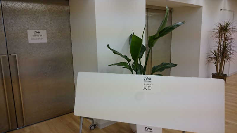 JWA主催新人研修会に参加してきました！