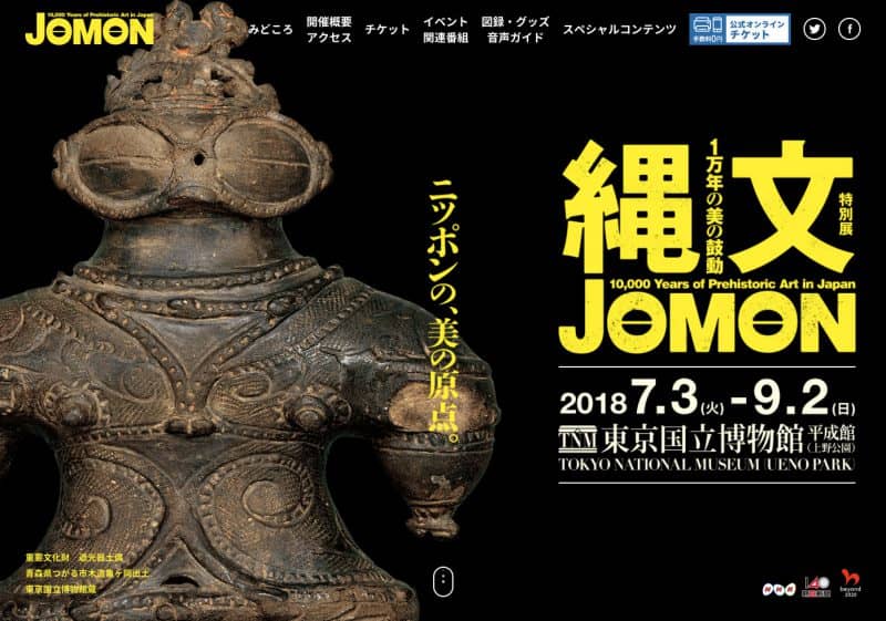 縄文土器WEBサイトss