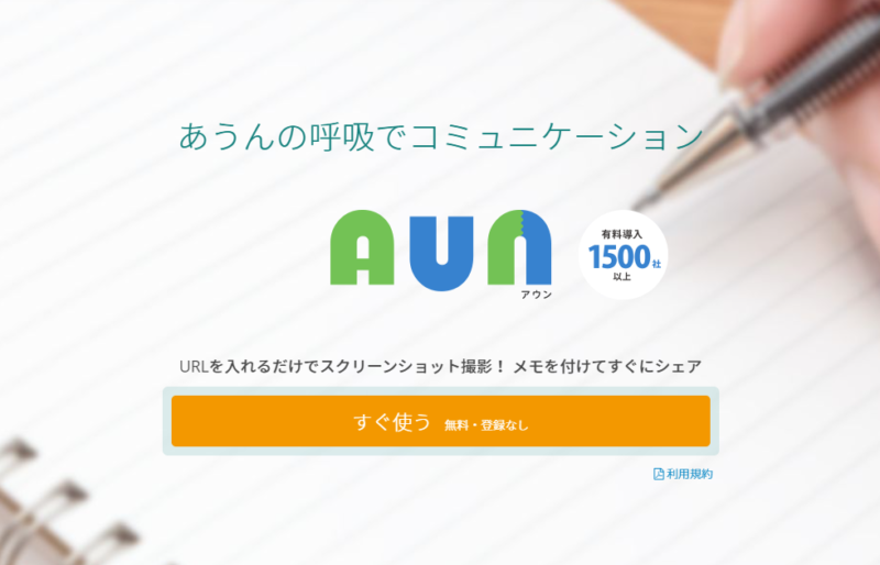 AUN（あうん）